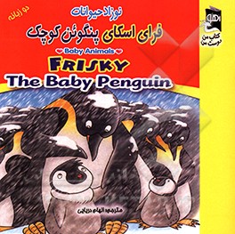 کتاب فرای اسکای پنگوئن کوچک اثر کارمل کینگان