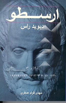 کتاب ارسطو اثر ویلیام‌دیوید راس