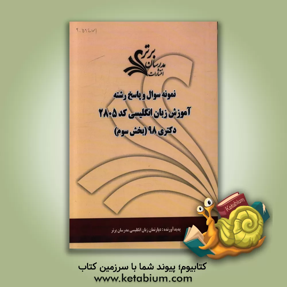 کتاب نمونه سوال و پاسخ رشته آموزش زبان انگلیسی کد 2805 بخش سوم دکتری 98 اثر دپارتمان زبان انگلیسی مدرسان برتر