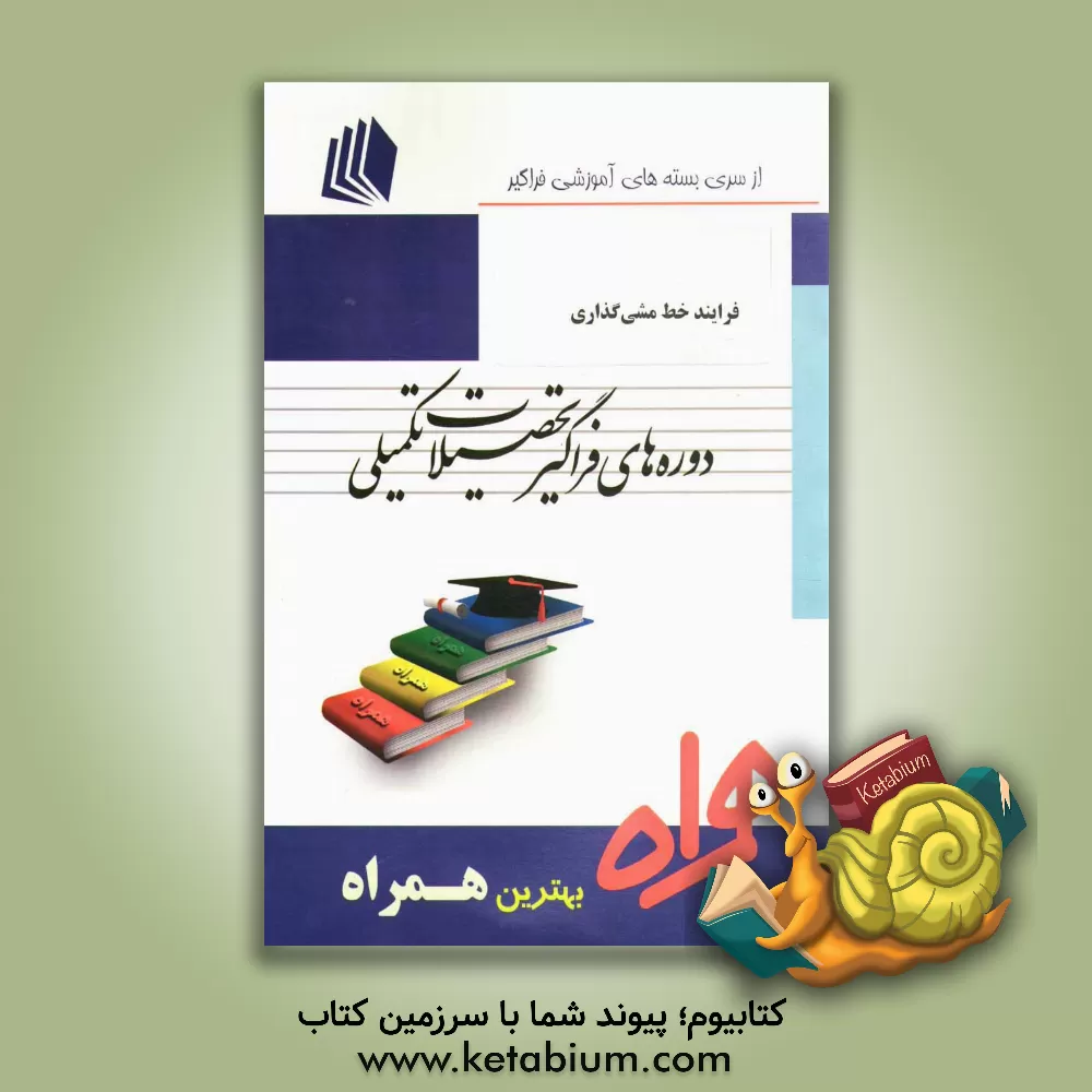 کتاب فرایند خط مشی گذاری: کد H5 - مدیریت دولتی اثر ساغر دهقان‌نیری