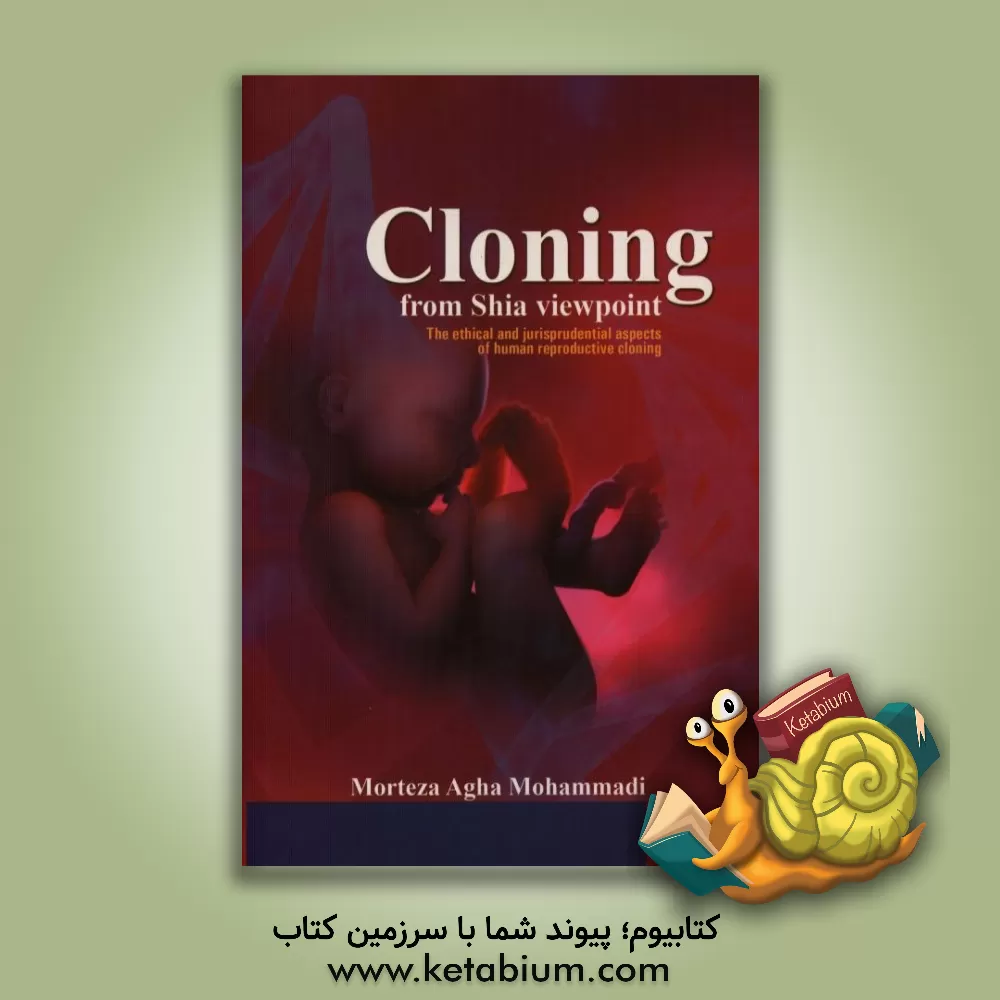 کتاب Cloning from Shia viewpoing: the ethical and jurisprudential aspects of human reproductive cloning اثر مرتضی آقامحمدی