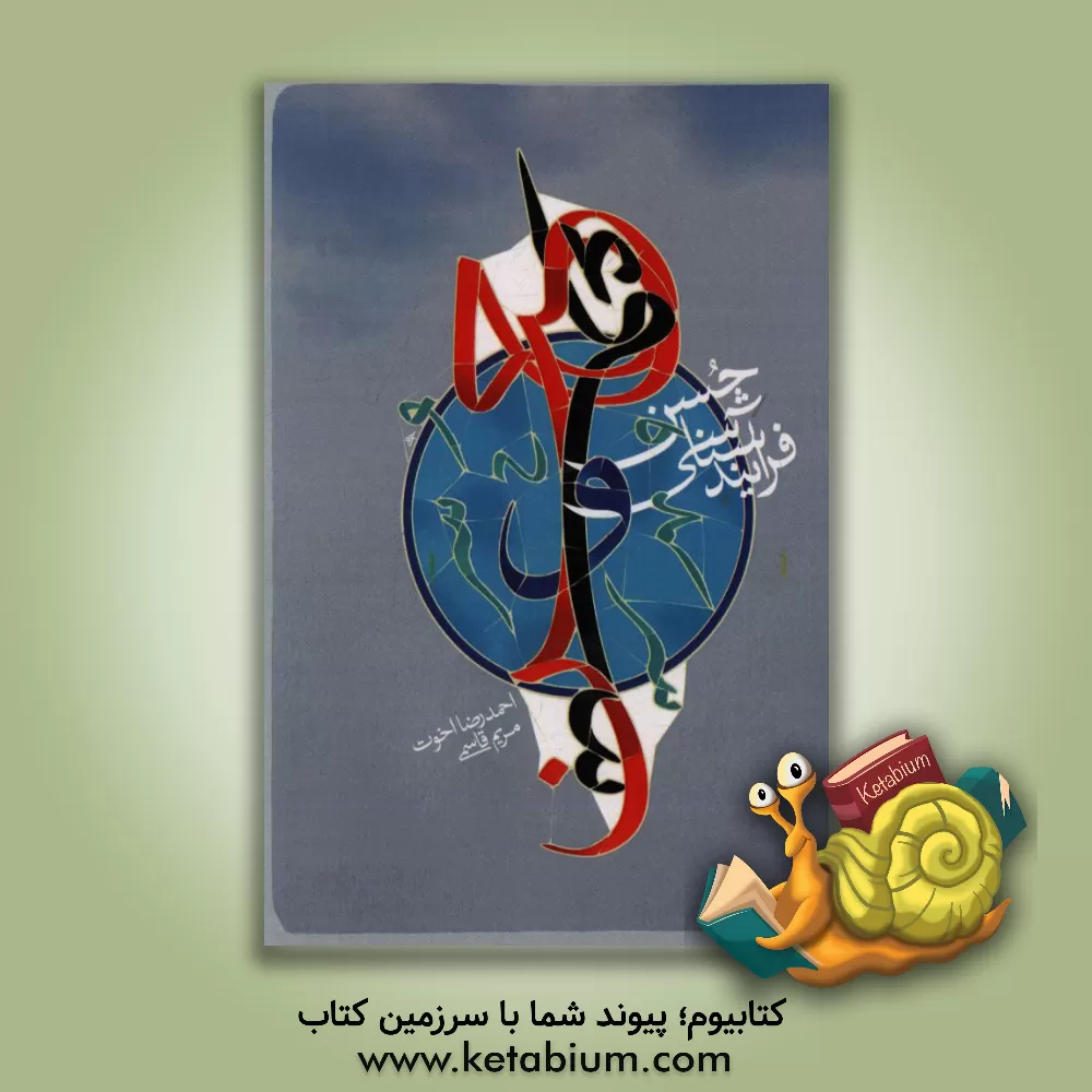 کتاب فرایندشناسی و حسن اثر مریم قاسمی