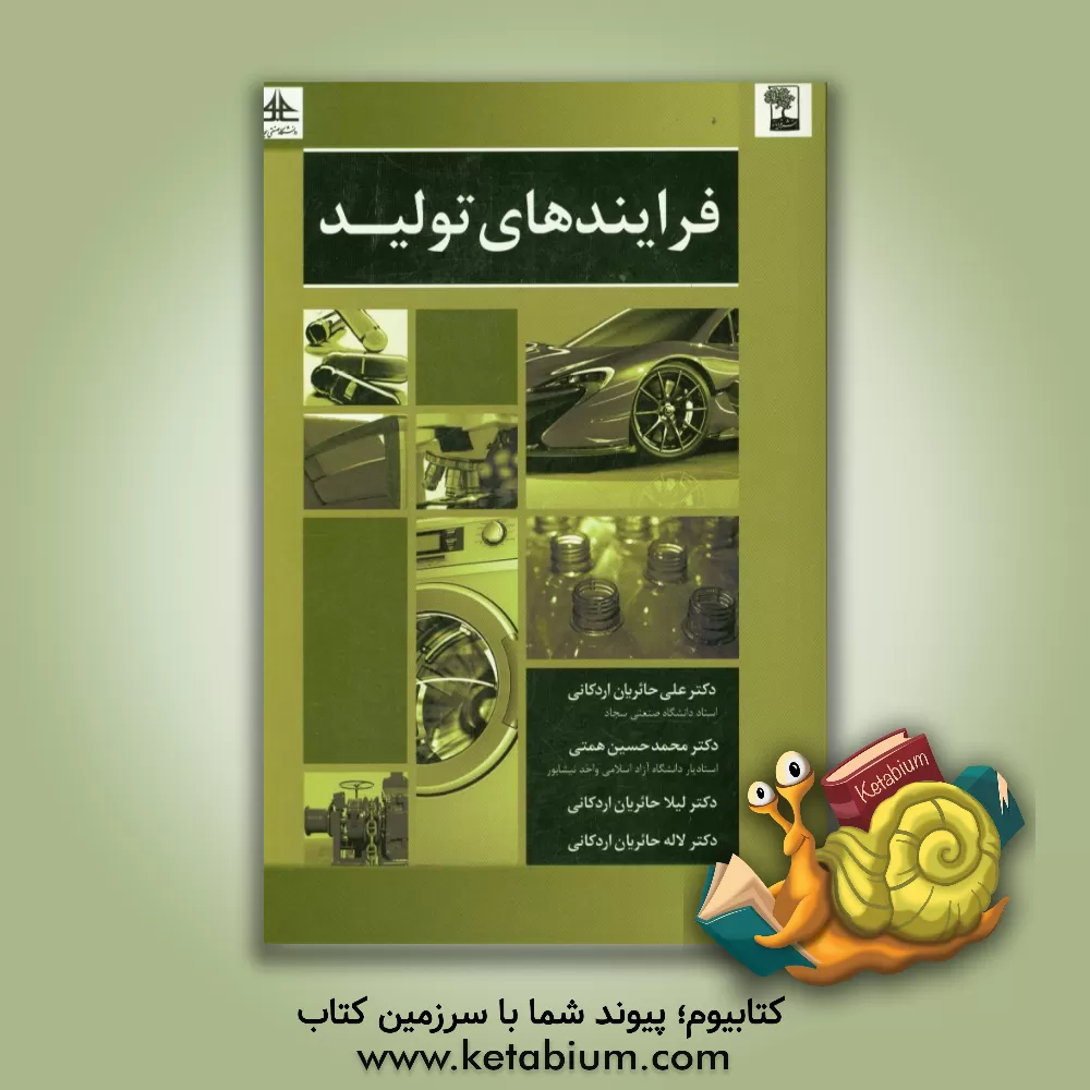 کتاب فرایندهای تولید |اثر علی حائریان اردکانی