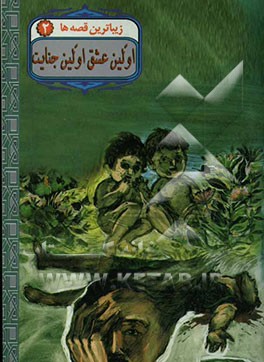 کتاب اولین عشق، اولین جنایت اثر علی رستمی‌پور