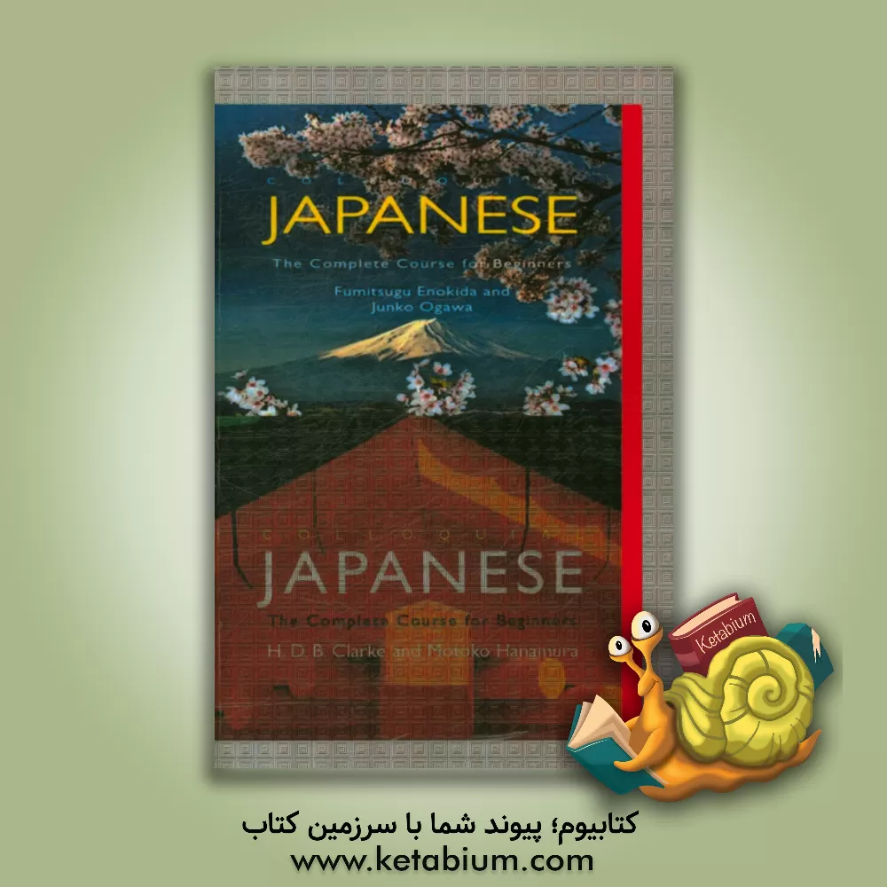 کتاب Colloquial Japanese: the complete course for beginners |اثر H. D. B. Clarke
