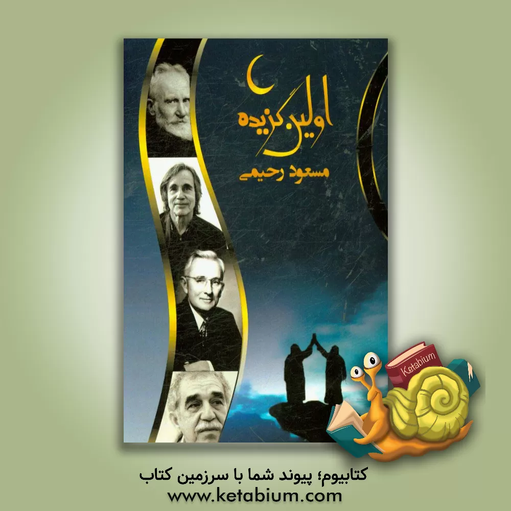 کتاب اولین گزیده اثر مسعود رحیمی