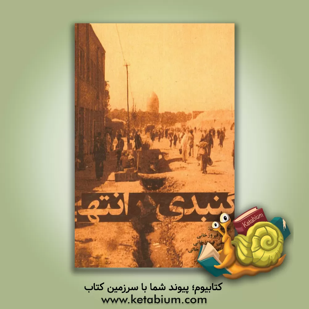 کتاب ارمغان مدینه اثر حسن ژولیده‌نیشابوری