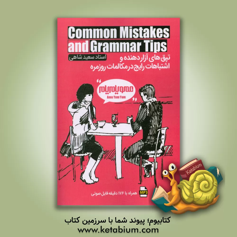کتاب Common mistakes and grammar tips اثر سعید شاهی