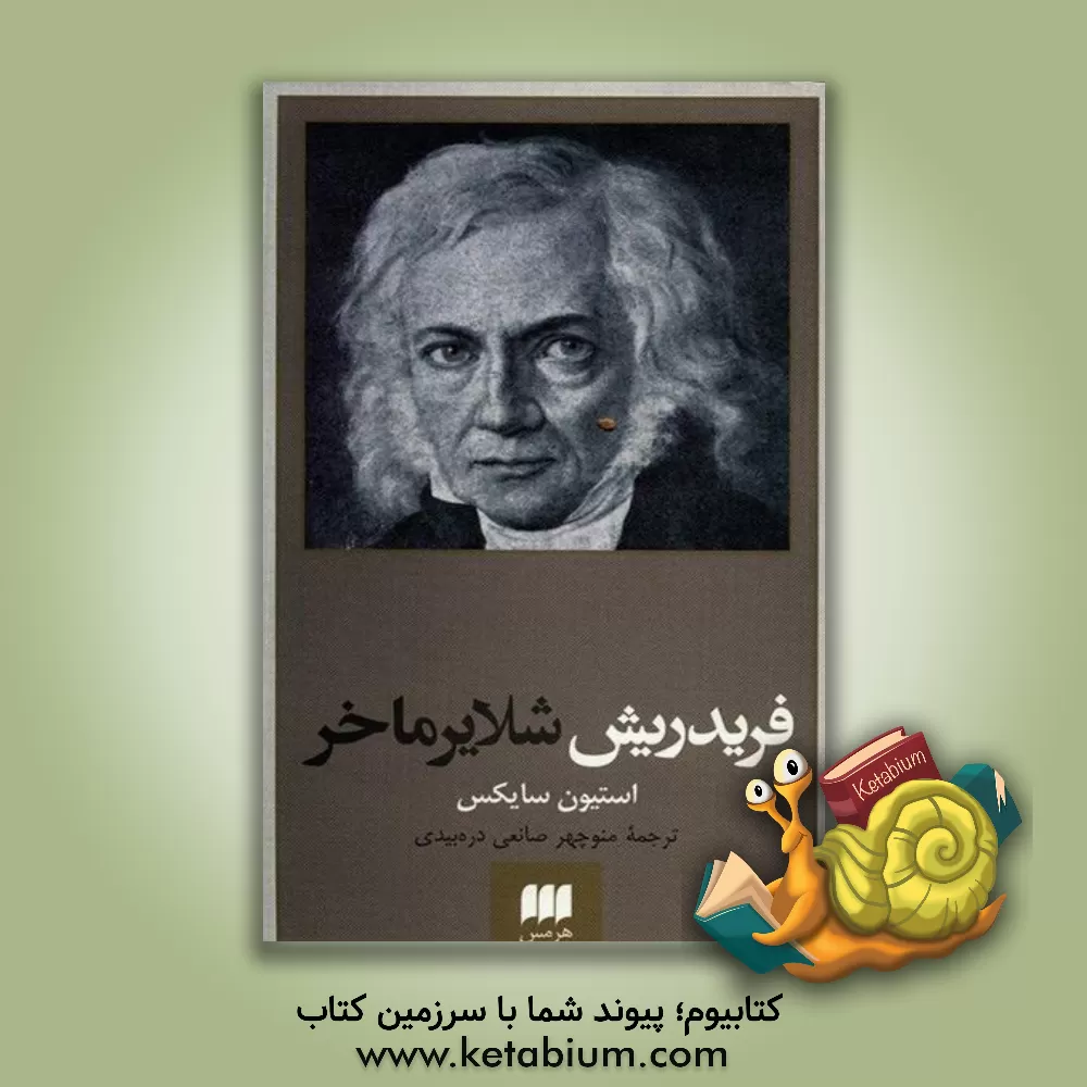 کتاب فردریش شلایرماخر اثر استون سایکس