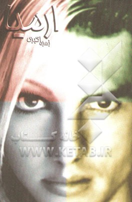 کتاب ارمیا اثر زهره اکبری