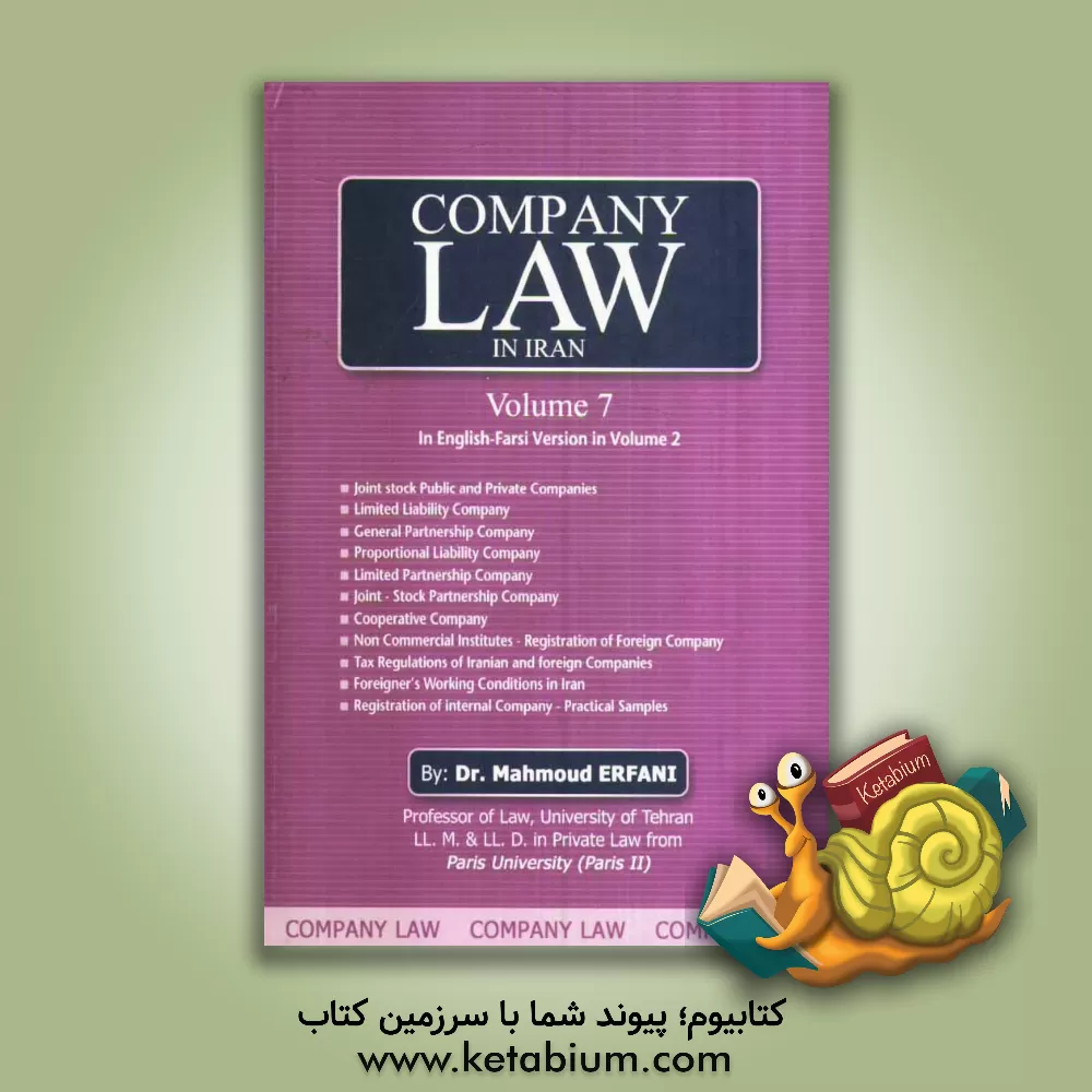 کتاب Company law in Iran اثر محمود عرفانی
