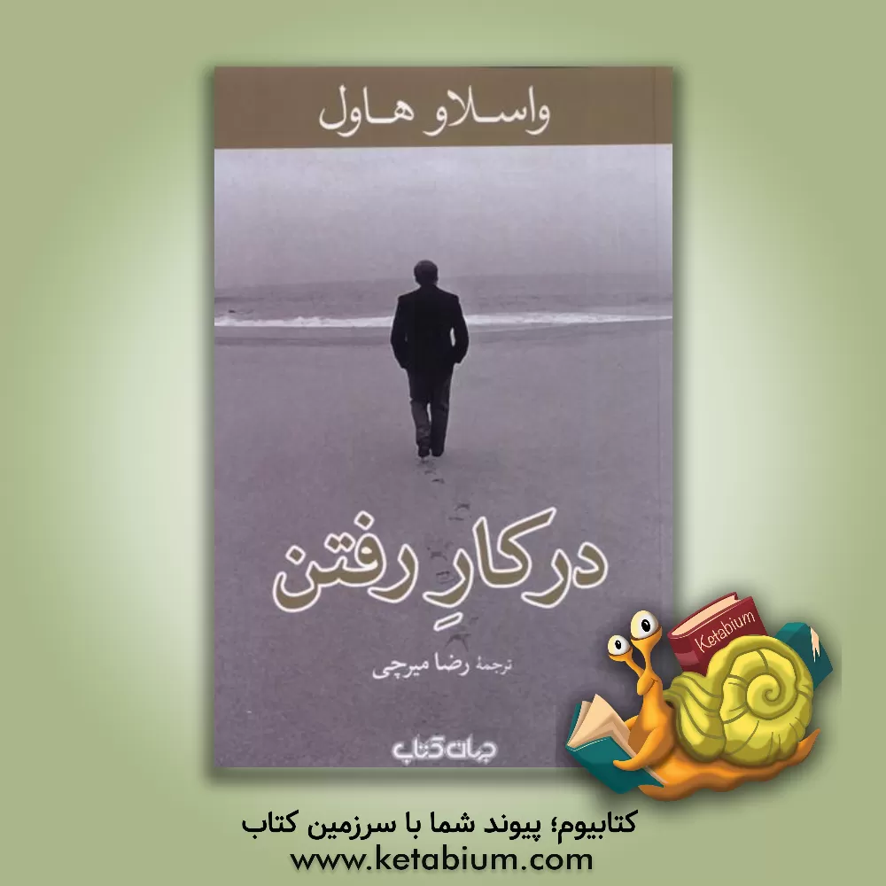 کتاب در کار رفتن اثر واتسلاف هاول