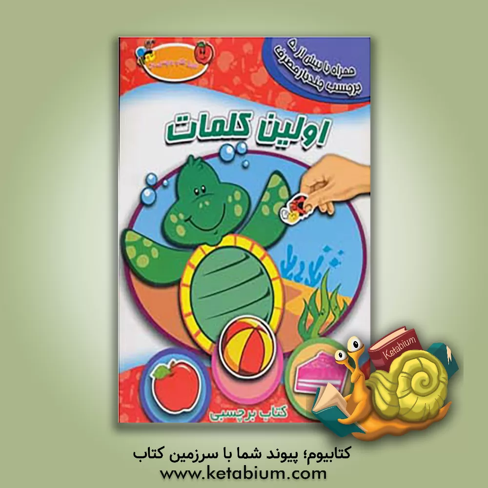 کتاب اولین کلمات (به همراه برچسب) اثر جاناتان میلر