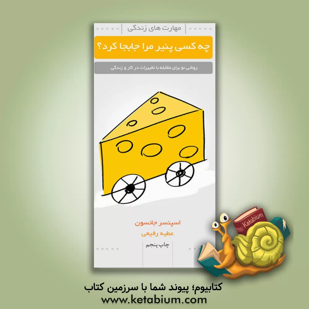 کتاب فرزند نیرومند و متکی به نفس اثر اسپنسر جنسن