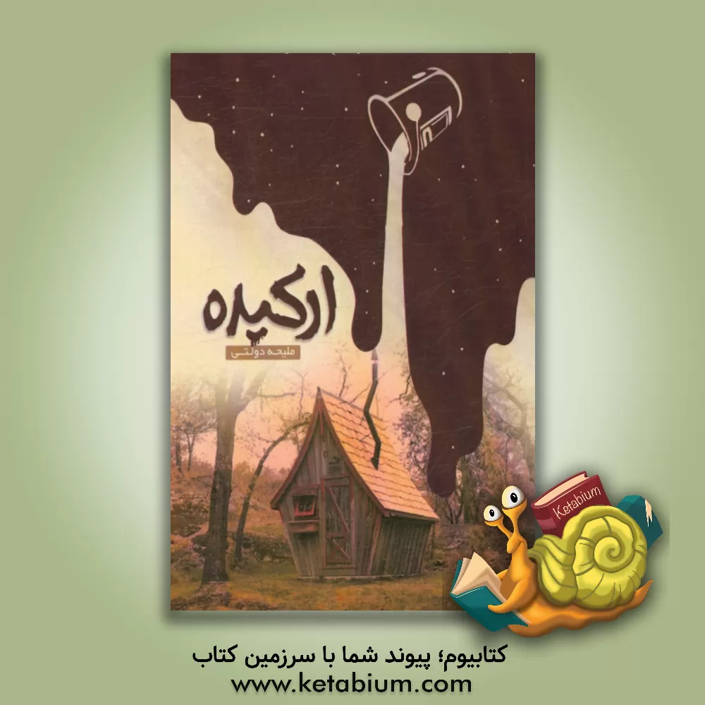 کتاب ارکیده اثر ملیحه دولتی