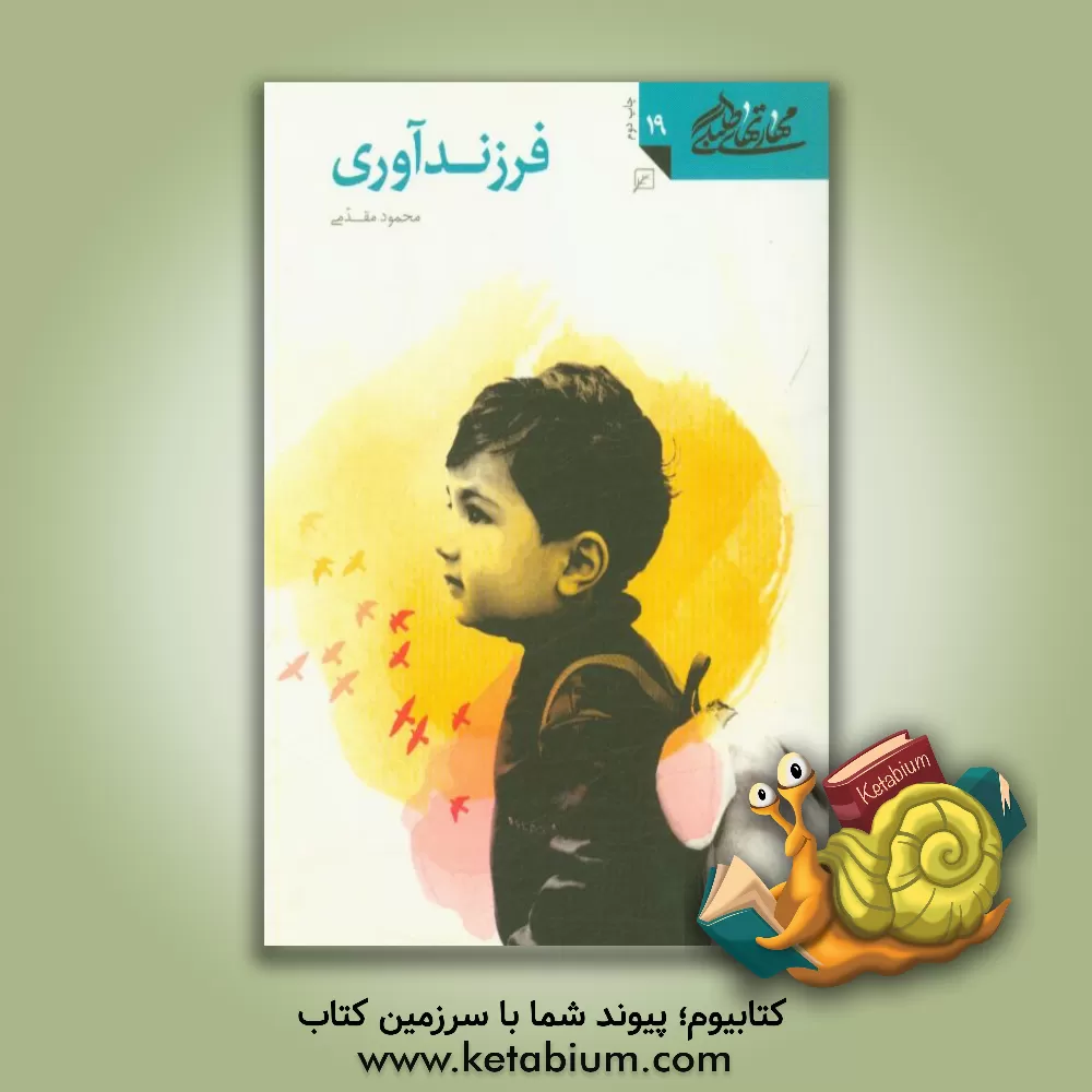 کتاب فرزندآوری اثر محمود مقدمی