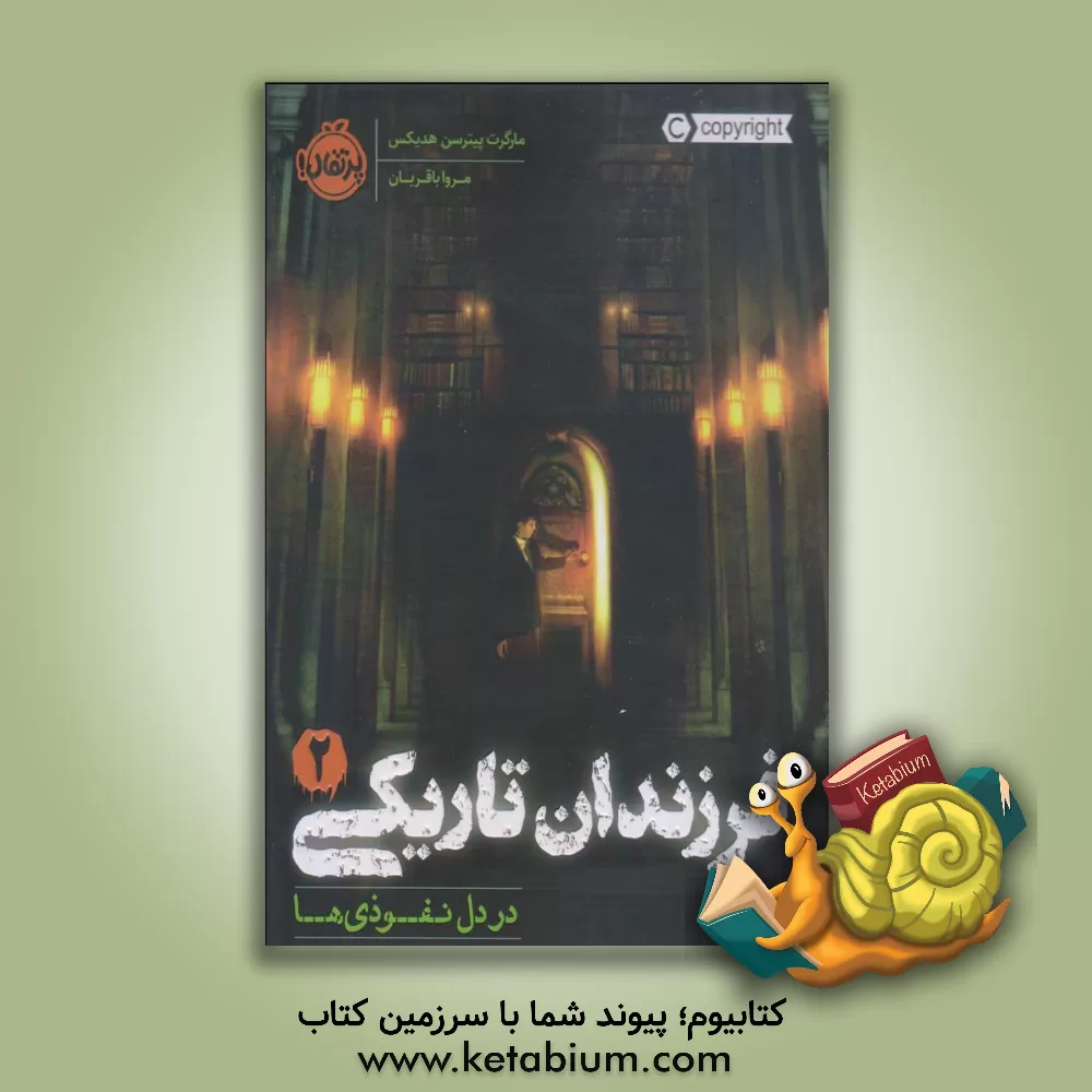 کتاب فرزندان تاریکی: در دل نفوذی ها اثر مارگارت‌پترسون هدیکس