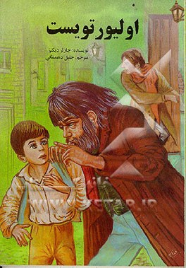 کتاب اولیور تویست اثر چارلز دیکنز