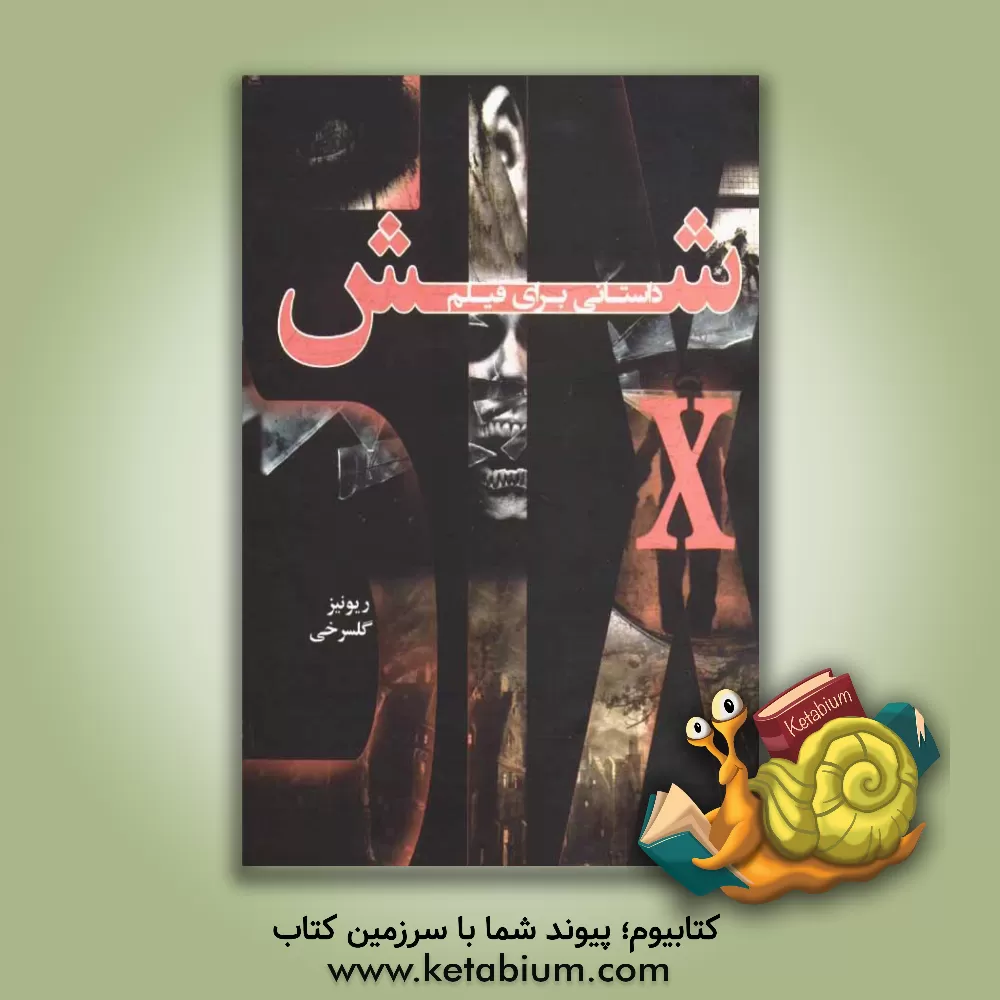 کتاب شش Six: داستانی برای فیلم سینمایی اثر ریونیز گلسرخی