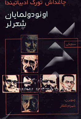 کتاب اونودولمایان شعرلر اثر شهرام گلکار