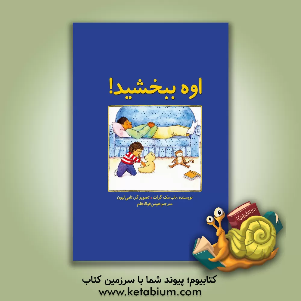 کتاب اوه! ببخشید! اثر باب مک‌گرات