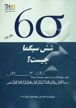 کتاب شش سیگما چیست؟ اثر پیتر پاند