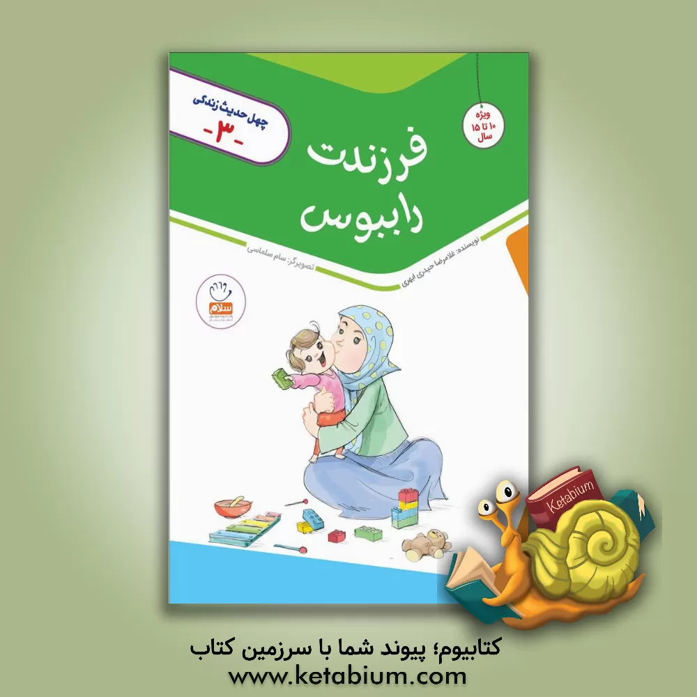 کتاب فرزندت را ببوس اثر غلامرضا حیدری‌ابهری