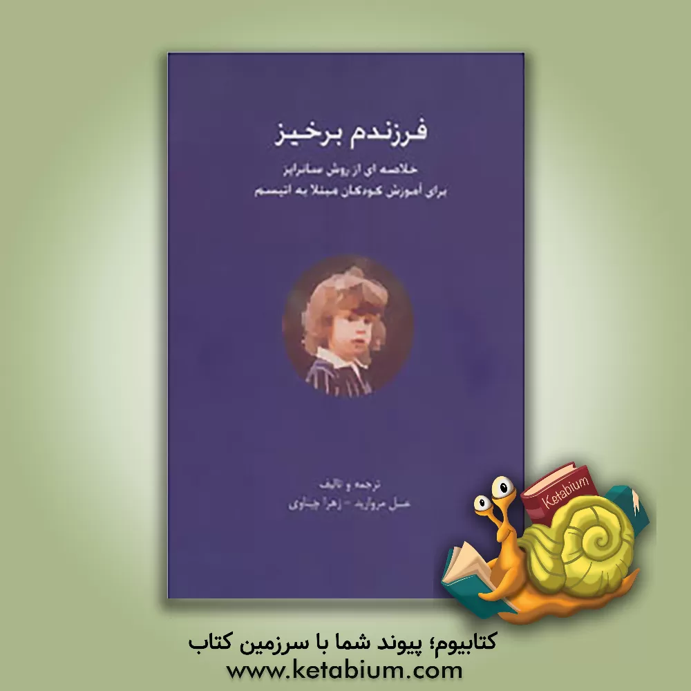 کتاب فرزندم برخیز اثر عسل مروارید