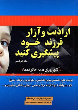 کتاب از اذیت و آزار فرزند خود پیشگیری کنید اثر آلن‌ال. بین