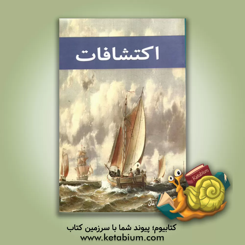 کتاب اکتشافات اثر تی.آر. بهانوت