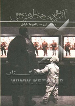 کتاب اکثریت خاموش اثر امی گودمن