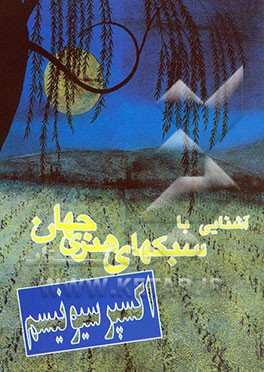 کتاب خدا هست، هوا، باران هست اثر حسن قانع‌متهور