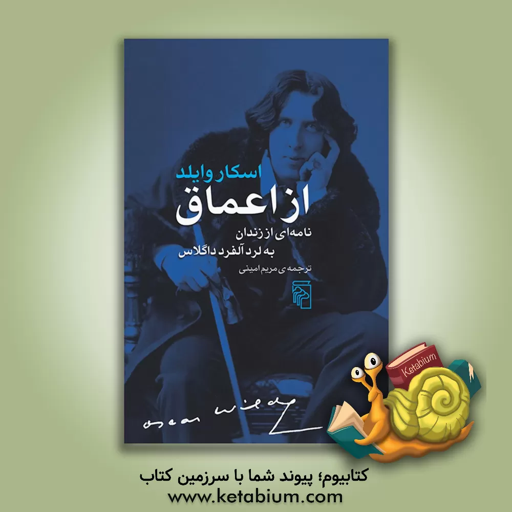 کتاب از اعماق: نامه ای از زندان |اثر اسکار وایلد