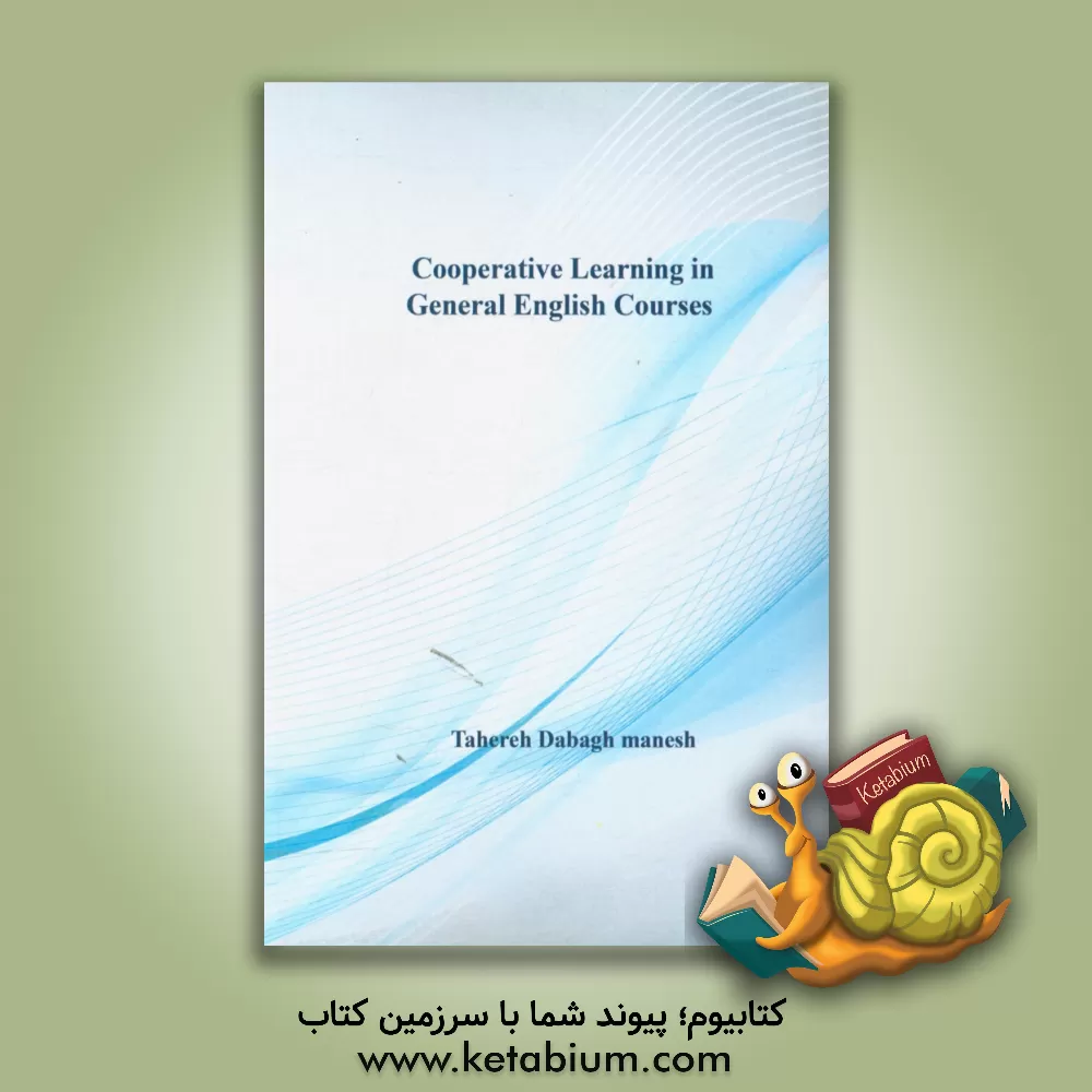 کتاب Cooperative learning in general English courses اثر طاهره دباغ‌منش