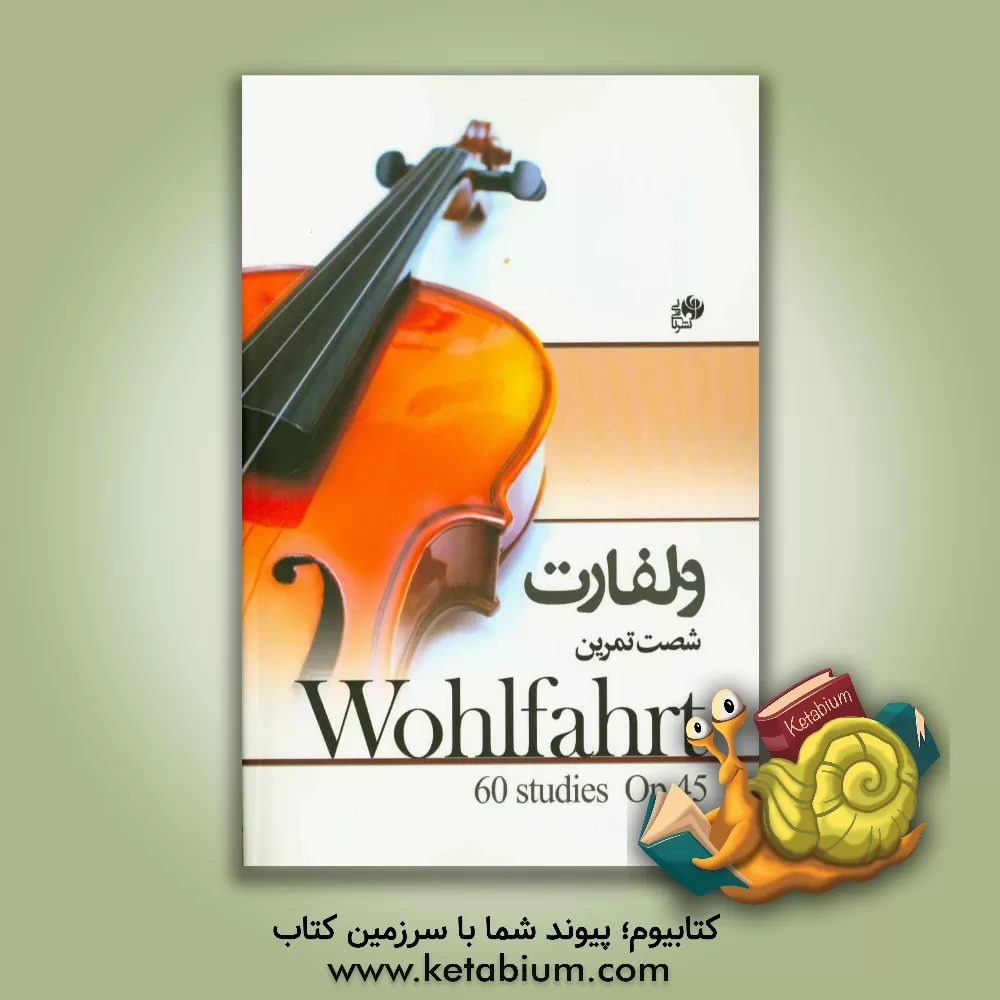 کتاب شصت تمرین اپوس 45 فرانتس ولفارت اثر فرانتس ولفارت