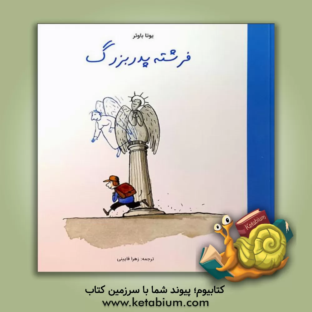 کتاب فرشته پدر بزرگ اثر یوتا باوئر