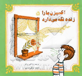 کتاب اکسیژن ما را زنده نگه می دارد اثر فرانکلین‌منسفیلد برانلی