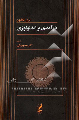 کتاب درآمدی بر ایدئولوژی |اثر تری ایگلتون