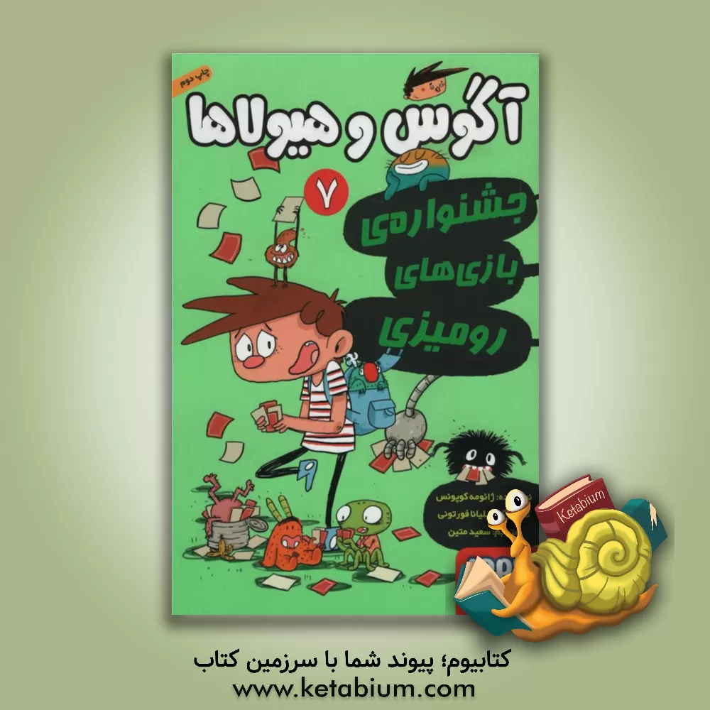 کتاب از این کتاب به آن کتاب اثر خائومه کوپونس