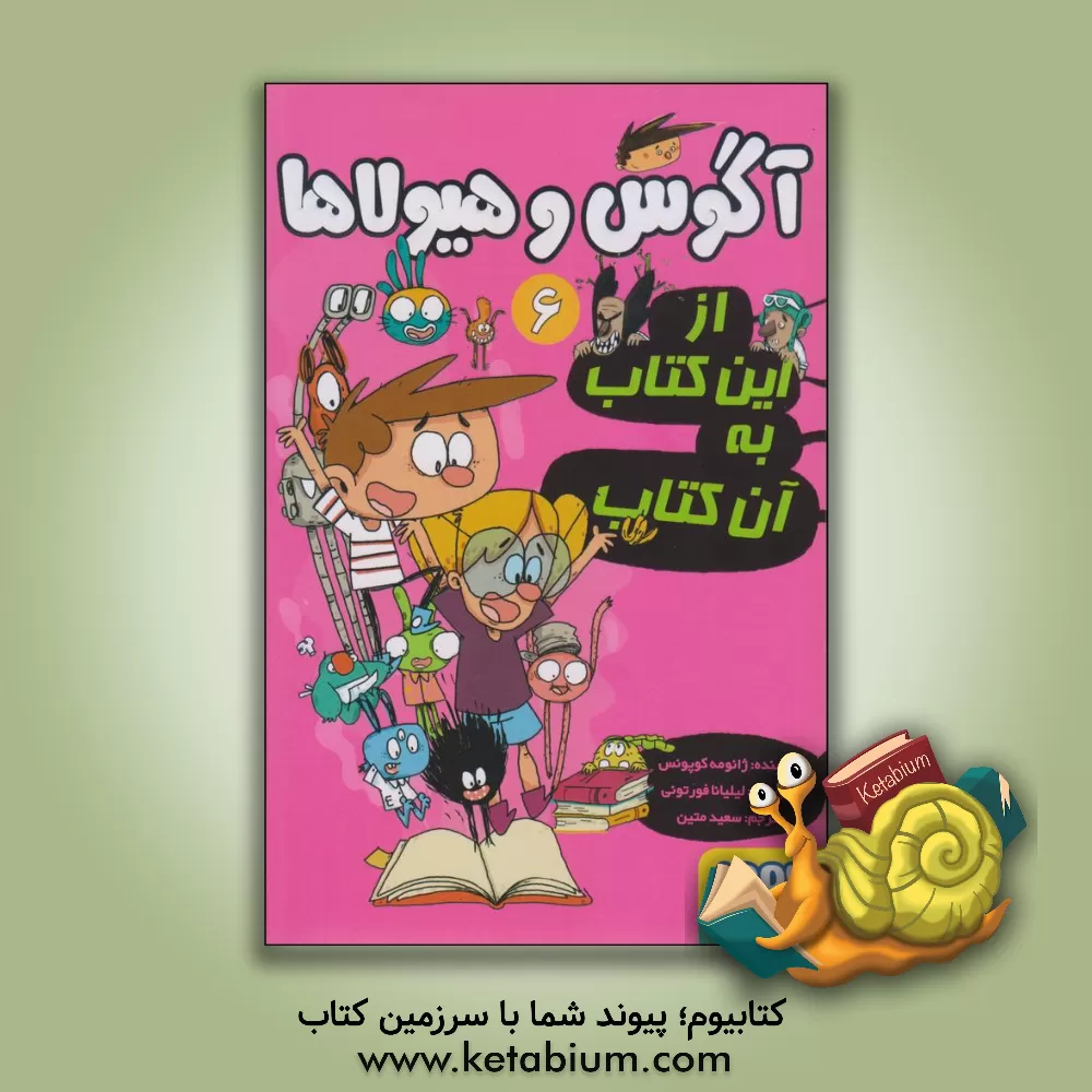 کتاب از این کتاب به آن کتاب اثر خائومه کوپونس