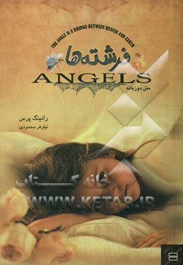 کتاب فرشته ها = Angels |اثر نیلوفر محمودی