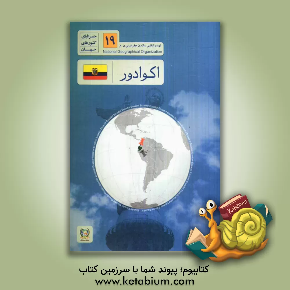 کتاب اکوادور |اثر آزاده بلالی