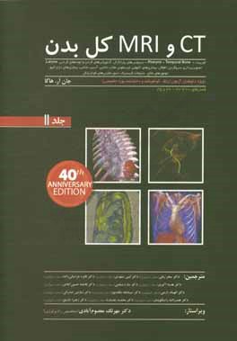 کتاب CT و MRI کل بدن اثر جان‌رابرت هاگا