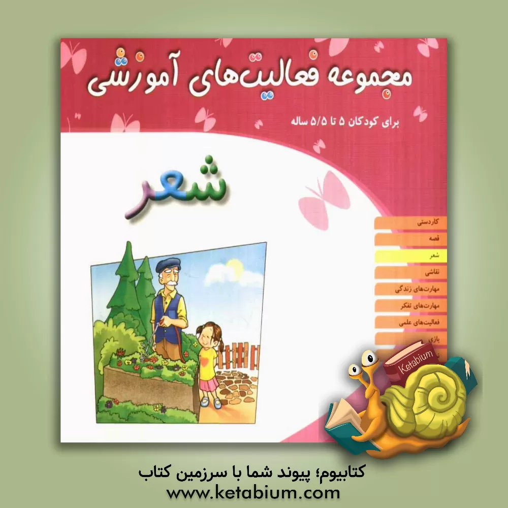 کتاب شعر اثر سیده‌عاصمه رستم‌کلایی