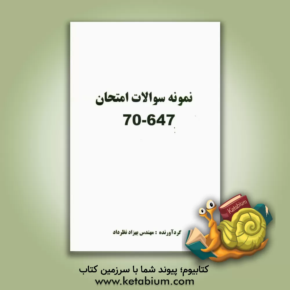 کتاب نمونه سوالات امتحان 647-70 اثر بهزاد نظرداد