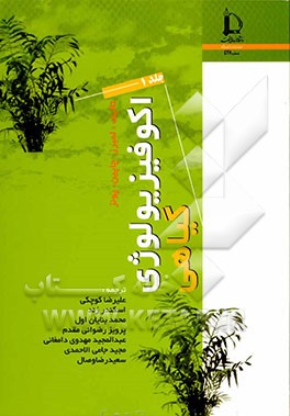 کتاب اکوفیزیولوژی گیاهی اثر لامبرز