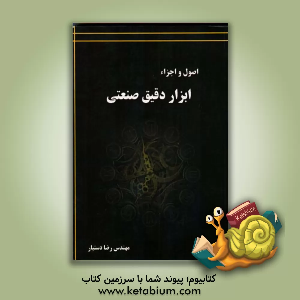 کتاب اکولوژی اثر مایکل اسکات