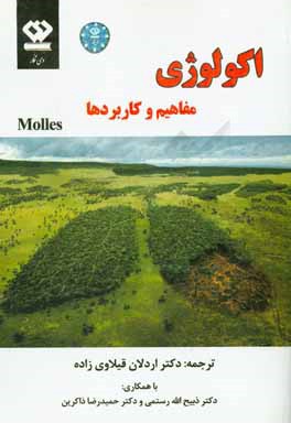 کتاب اکولوژی اثر منیوئل‌سی. مالز