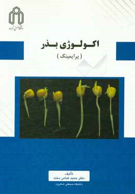 کتاب اکولوژی بذر (پرایمینگ) |اثر حمید عباس دخت