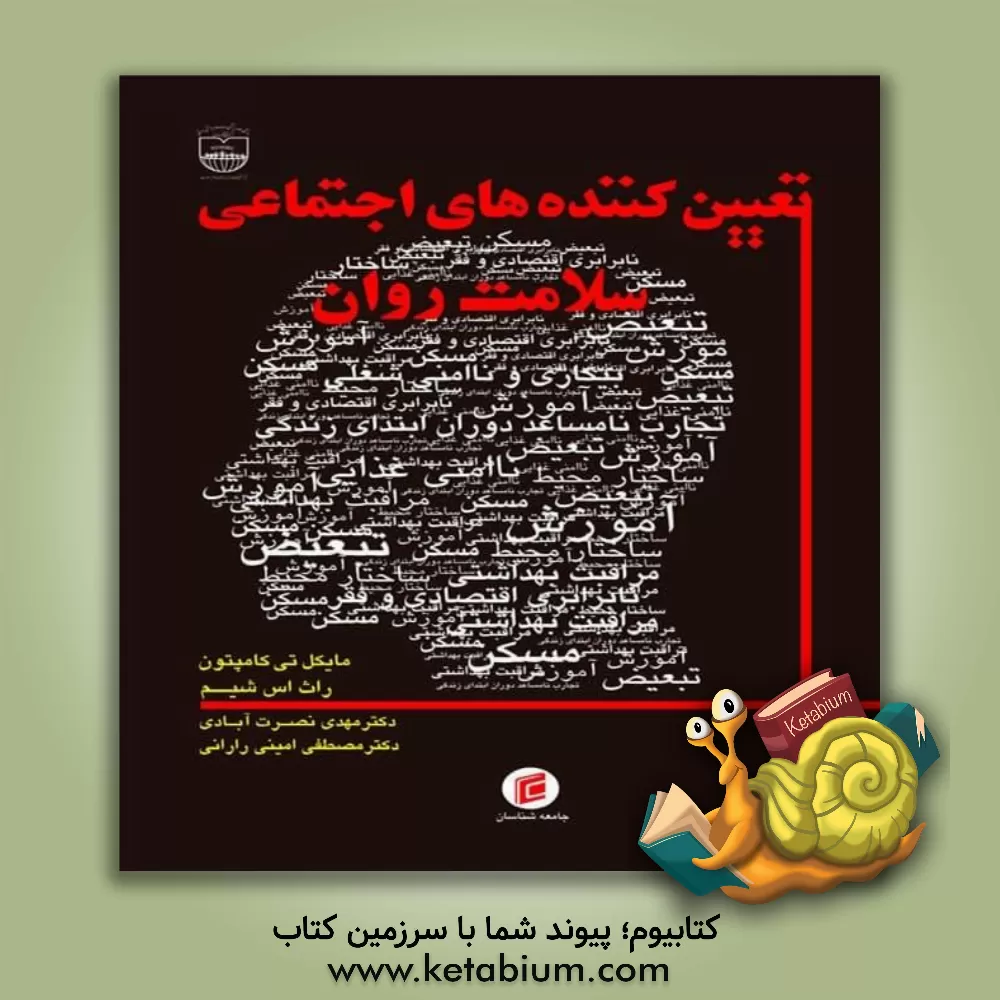 کتاب درآمدی بر جامعه شناسی بدن اثر ابراهیم اخلاصی